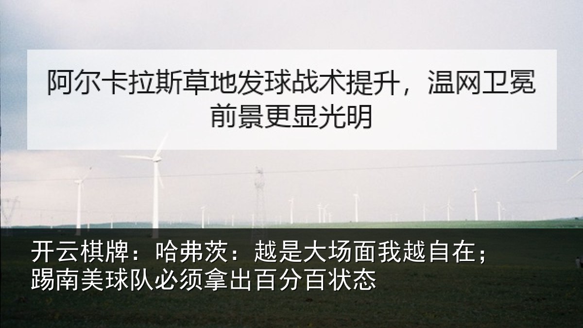 开云棋牌：哈弗相关情况自在相关情况出百分百状态