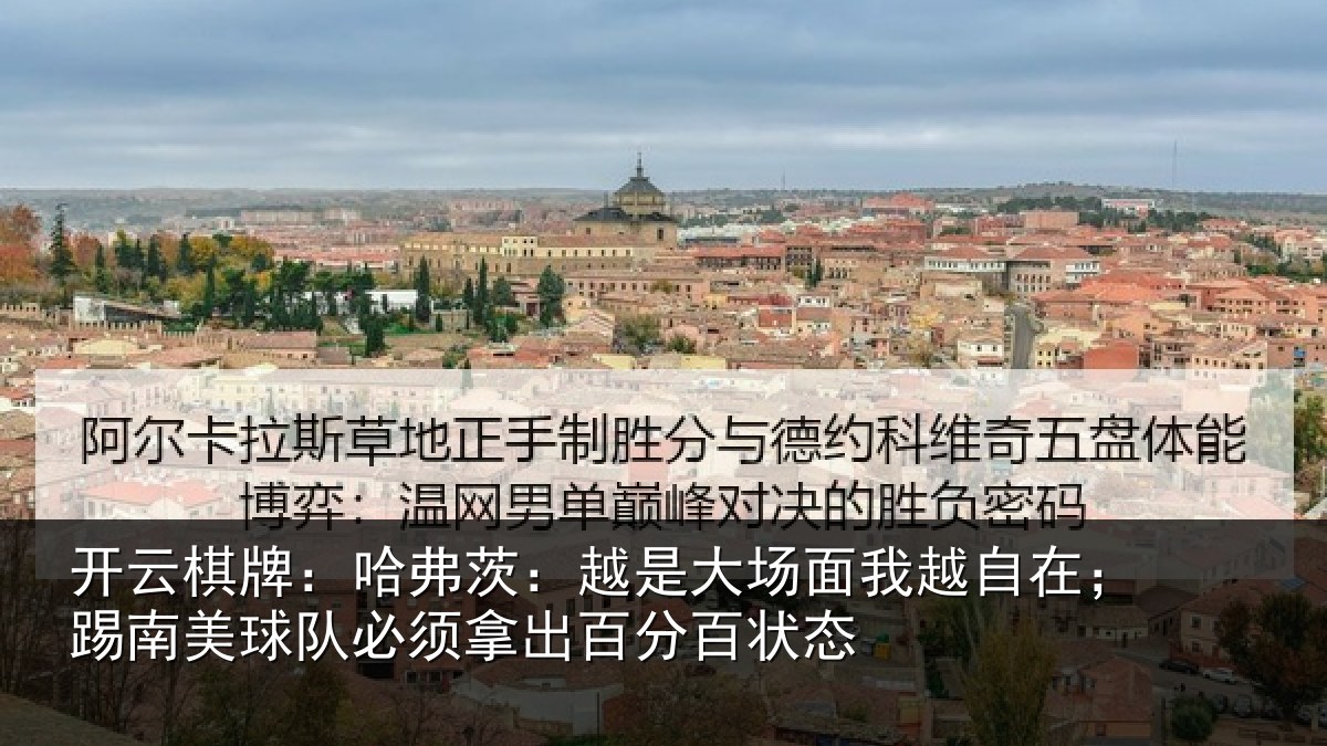 开云棋牌：哈弗相关情况自在相关情况出百分百状态